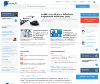 E-Forologia.gr(Φορολογική) Screenshot