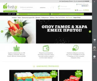 E-Fresh.gr(Το) Screenshot