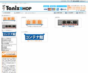 E-Fromtanix.jp(機械工具) Screenshot
