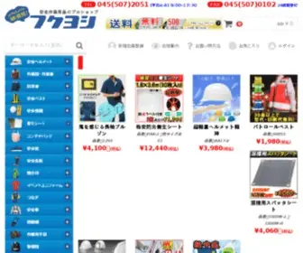 E-Fukuyoshi.com(作業服や作業用ヘルメットを通販でお探しなら【フクヨシ】) Screenshot