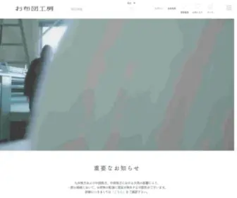 E-Futon-Kobo.com(お布団工房) Screenshot
