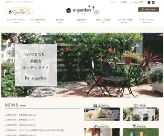 E-Garden-F.com(久留米市│エクステリア) Screenshot