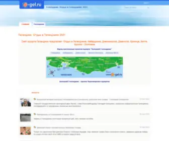 E-Gel.ru(город Геленджик) Screenshot