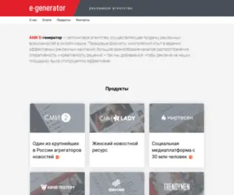 E-Generator.agency(E Generator agency) Screenshot