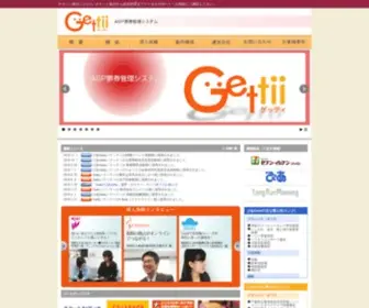 E-Get.jp(Gettiiは会員管理からインターネット・窓口業務で) Screenshot