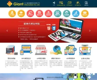 E-Giant.com.tw(專案系統) Screenshot