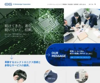E-Globaledge.com(イーグローバレッジ株式会社) Screenshot