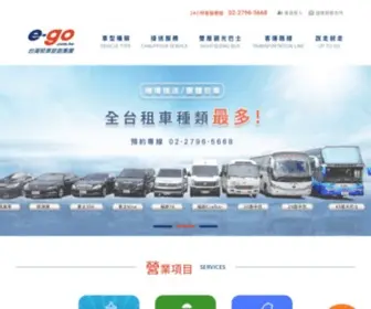 E-GO.com.tw(E-go台灣租車旅遊集團) Screenshot