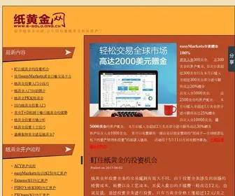 E-Gold.org.cn(纸黄金) Screenshot