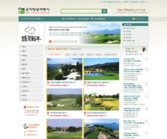 E-Golftour.co.kr(골프여행) Screenshot