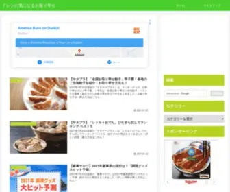 E-Goods.site(テレビや雑誌などメディアで紹介された気になるお取り寄せグルメや話題) Screenshot