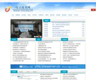 E-Gov.org.cn(中国电子政务网) Screenshot