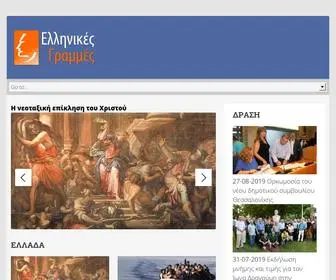 E-Grammes.gr(Ελληνικές) Screenshot