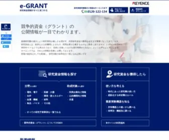 E-Grant.jp(研究予算情報) Screenshot