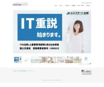 E-Hakuba.com(不動産売買) Screenshot