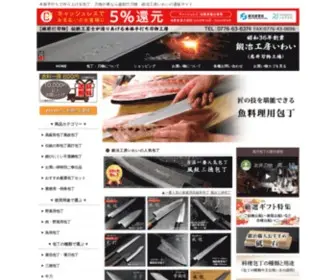 E-Hamono.net(越前打刃物の「鍛冶工房いわい」では、使い手) Screenshot