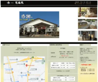 E-Hanakazoku.com(個室貸切天然温泉　湯元花家族　函館市石川町) Screenshot