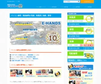 E-Handsjp.com(パソコン修理) Screenshot