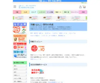 E-Hankoya.com(印鑑・実印・はんこ・通販ショップ・いいはんこやどっとこむ®) Screenshot