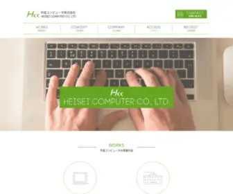 E-HCC.co.jp(平成コンピュータ株式会社) Screenshot