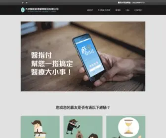 E-Healthpay.com(醫指付) Screenshot