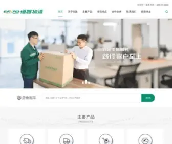 E-Henglu.com(深圳市恒路物流股份有限公司) Screenshot