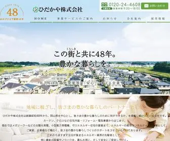 E-Hidakaya.com(太陽光発電と蓄電池のひだかや株式会社（岡山県倉敷市）) Screenshot