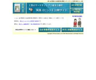 E-Hint.jp(会計事務所) Screenshot