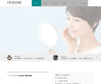 E-Homare.jp(HOMARE本店) Screenshot