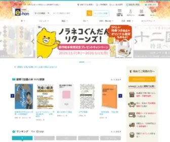 E-Hon.ne.jp(オンライン書店e) Screenshot