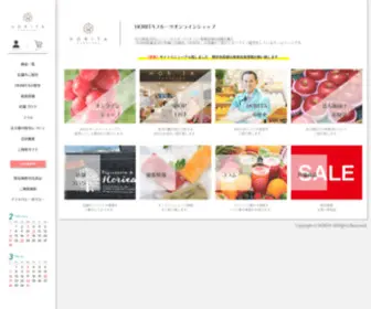 E-Horita.co.jp(金沢のフルーツ専門店) Screenshot