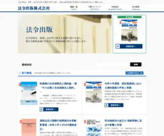 E-Hourei.com(税務・会計等に関する書籍) Screenshot