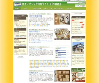 E-House.co.jp(家を建てる) Screenshot