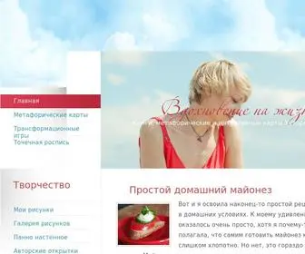 E-Hutornaya.ru(Вдохновение) Screenshot