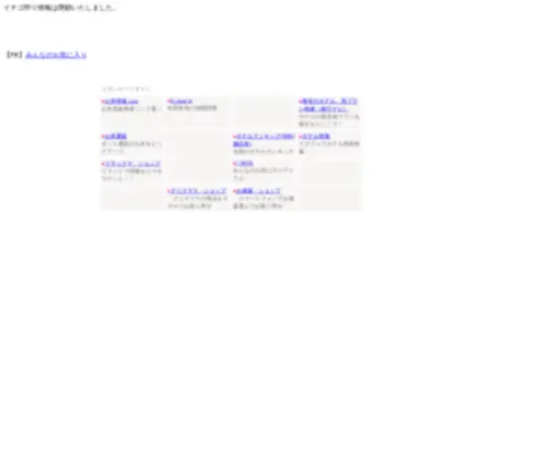 E-Ichigo.com(お知らせ) Screenshot