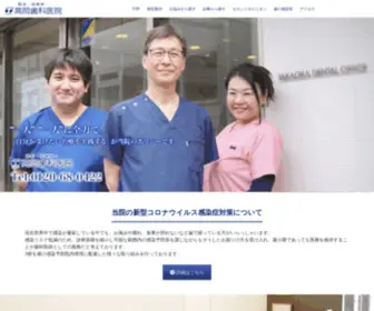 E-IIN.com(三鷹の歯医者) Screenshot