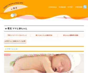 E-Ikuji.info(赤ちゃん) Screenshot