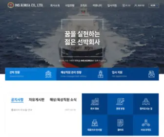 E-IMK.com(IMSKOREA) Screenshot