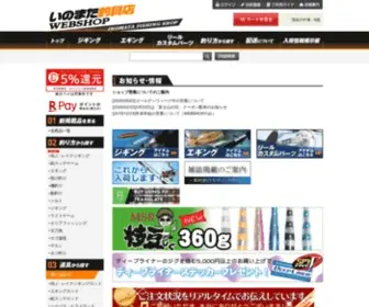 E-Inomata.com(釣用品の全国通販) Screenshot