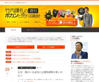 E-Iroha2.com(経営コンサルタント竹内謙礼（たけうちけんれい）) Screenshot