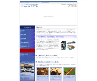 E-Item.co.jp(株式会社アイテム) Screenshot