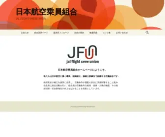 E-Jfu.com(日本航空乗員組合) Screenshot