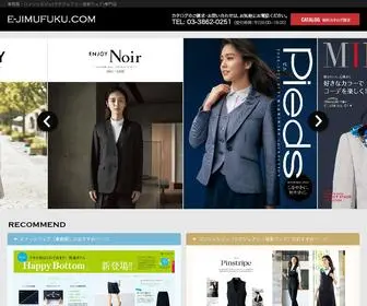 E-Jimufuku.com(オフィスウェアを選ぶなら、オールシーズン) Screenshot
