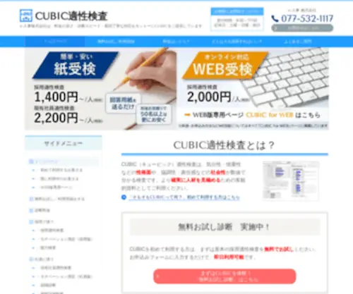 E-Jinjibu.jp(ＣＵＢＩＣ) Screenshot