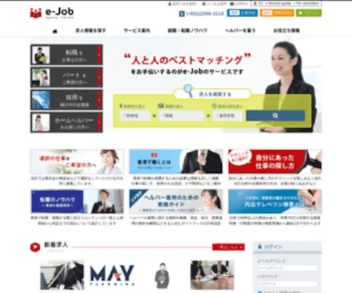 E-Job.hk(香港での就職や転職は求人サイトe) Screenshot