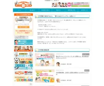 E-Juken.jp(中学受験) Screenshot