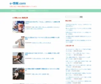 E-Jyouhou.com(情報.com) Screenshot