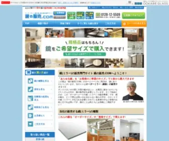 E-Kagami.com(オーダー) Screenshot