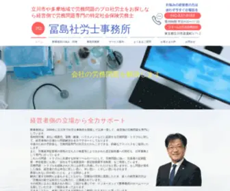 E-Kaisha.biz(経営側の労務問題専門なら冨島社労士事務所) Screenshot