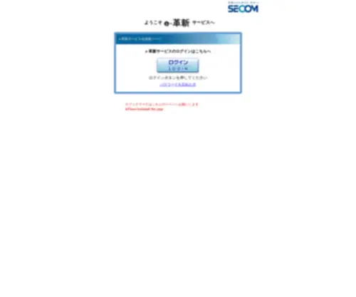 E-Kakushin.com(ログインページ) Screenshot